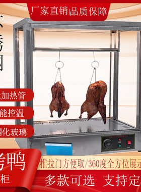 挂烤鸡烤脆皮五花肉加热保温展示箱商用不锈钢挂杆烤鸭保温柜商用