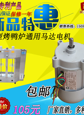 15W交流可逆顺减速烤鸭电机24/680型烤鸭炉配件原装马达机包邮