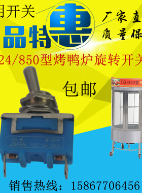 旋转开关电源商用烤箱