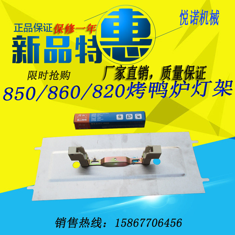 通用灯管原装正品加热保温烤鸭炉图片