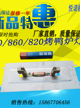 通用灯管原装正品加热保温烤鸭炉
