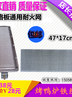 燃气烤鸭炉配件耐火网商用5格板燃烧器专用配件铁丝网4格板耐火网