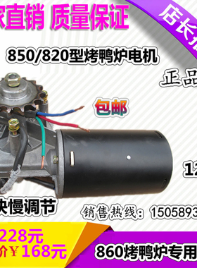 恒佳820/850型烤鸭炉专用烤鸭电机商用烤禽箱配件铜芯旋转马达机