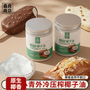 青外椰子油烘焙食用冷榨初榨精油发膜冷压纯海南椰油护肤护发