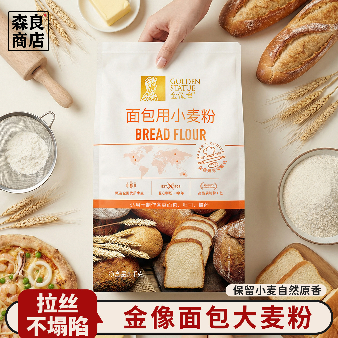 金像高筋面粉1kg*2 吐司原料家用金象面包粉面包机专用烘焙材料做