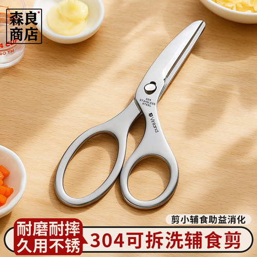 日本304不锈钢儿童辅食剪刀食品