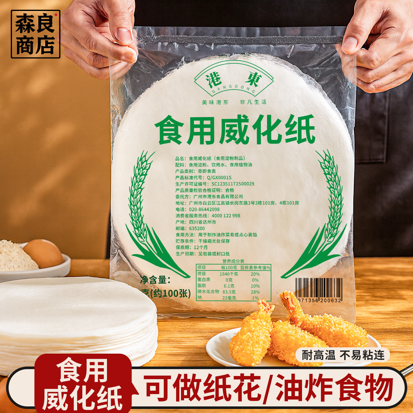 食用威化纸烘焙可食用的糯米纸大张米纸圆形大号食品级可油炸超大