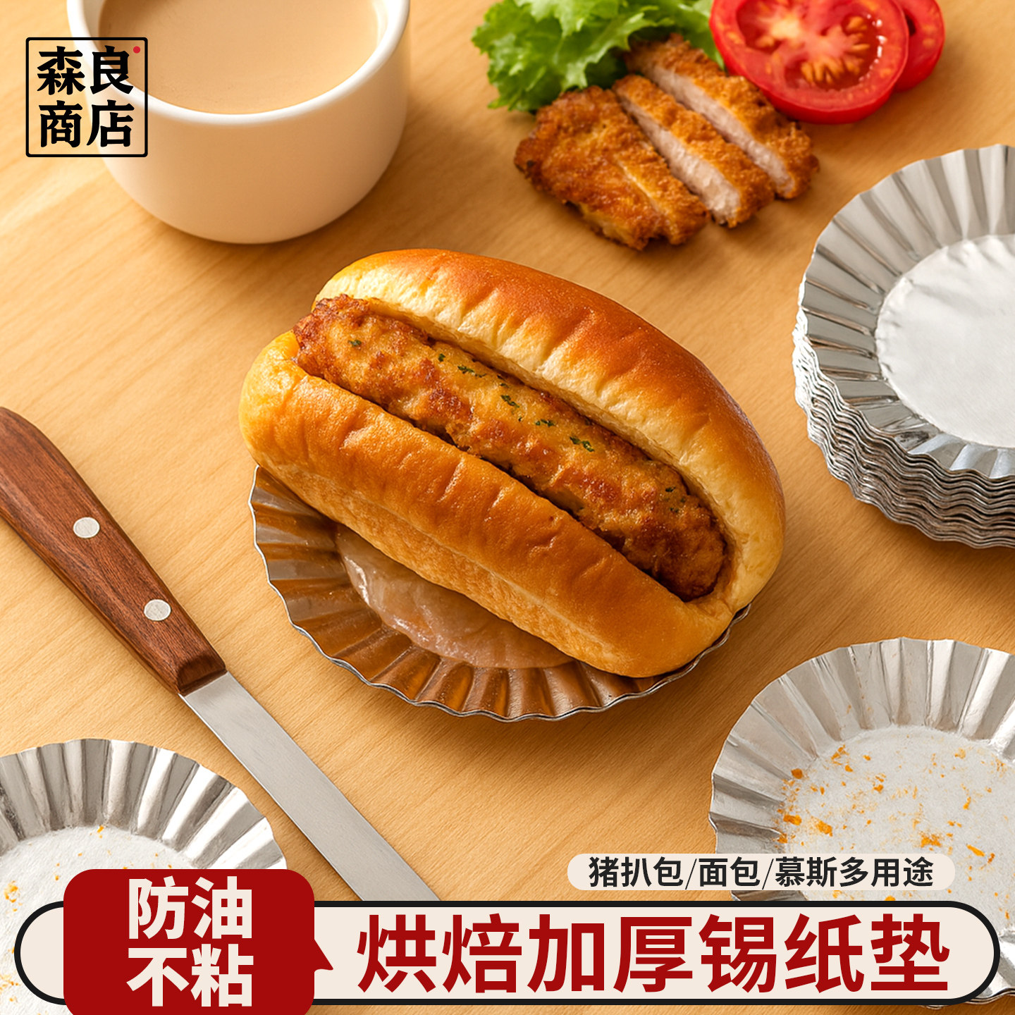 猪扒包锡纸垫面包烘焙纸托圆形蛋图片