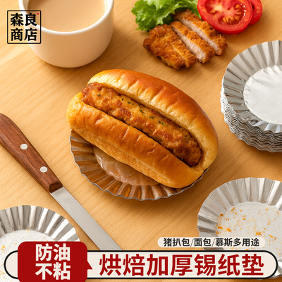 猪扒包锡纸垫面包烘焙纸托圆形蛋