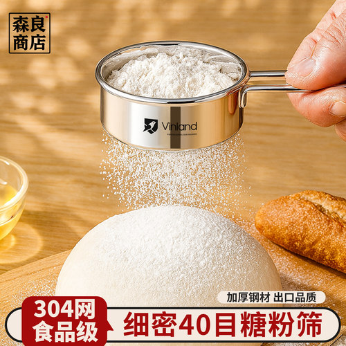 日本304不锈钢糖粉筛子面粉筛过筛网撒粉器家用过滤网可可粉烘焙