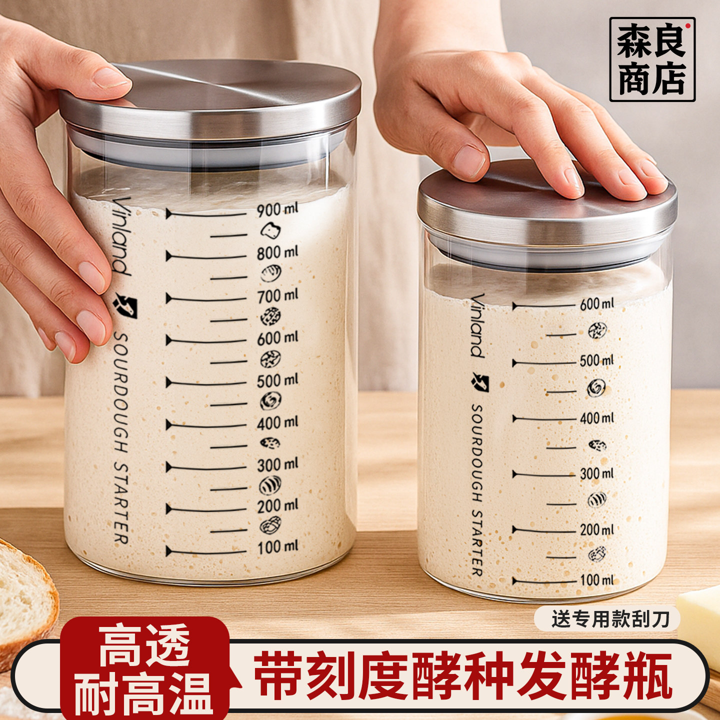 带刻度玻璃发酵罐天然酵种培养皿鲁邦波兰杯酵母瓶烘焙盒瓶子