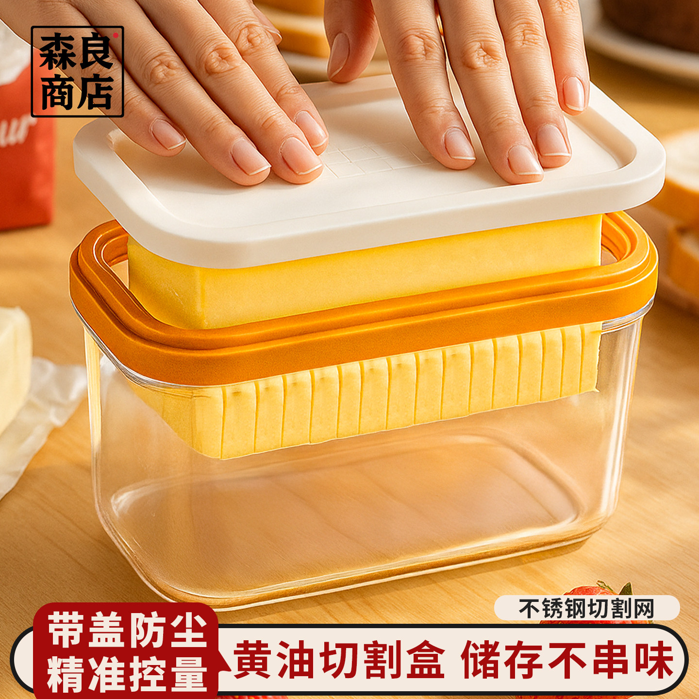 黄油切割储存盒子牛油奶酪切块神