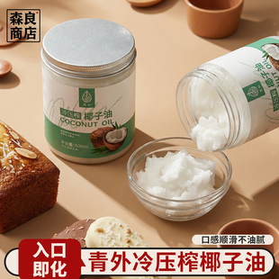 青外椰子油烘焙食用冷榨初榨精油发膜冷压纯海南椰油护肤护发