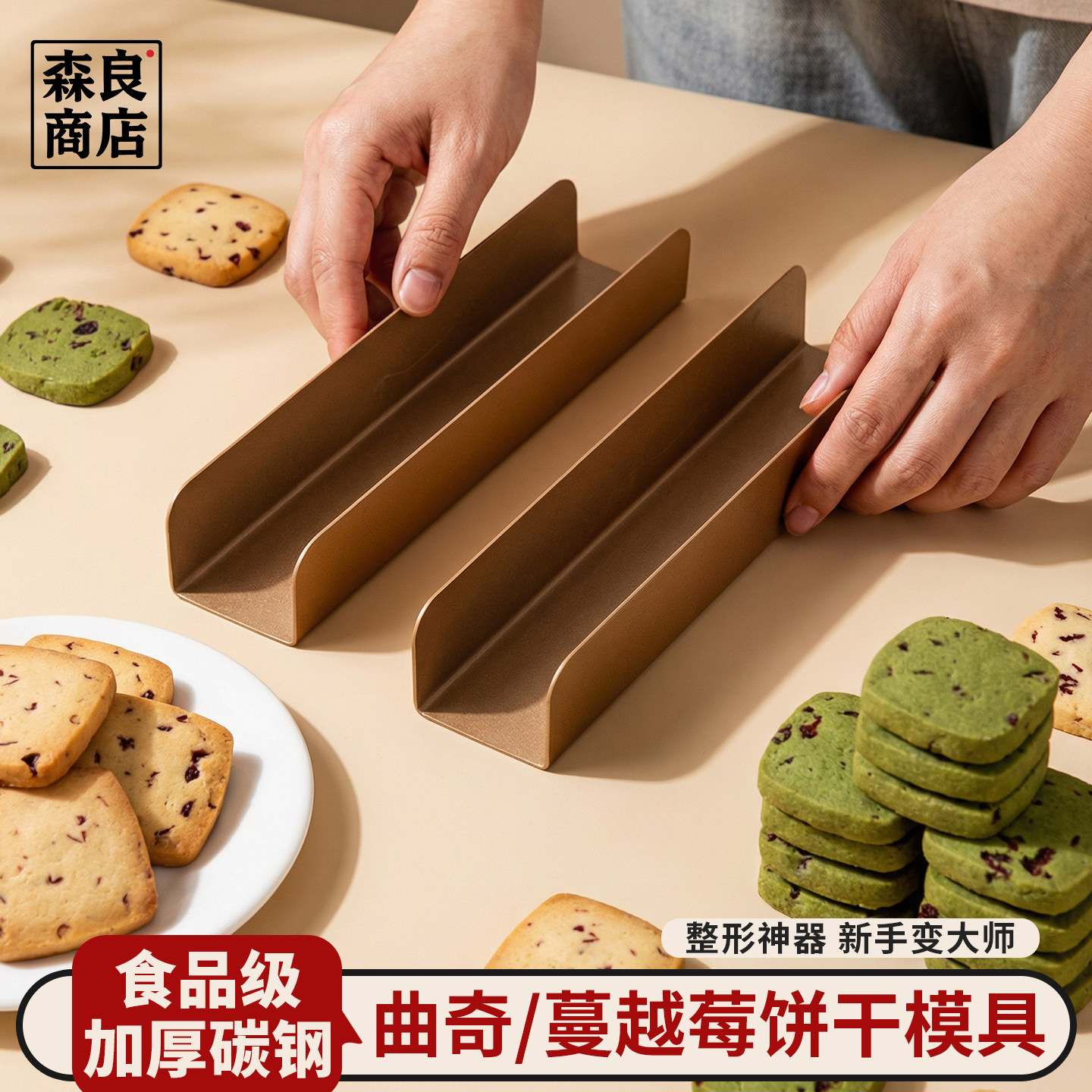 u型饼干模具曲奇蔓越莓烘焙家用定型工具u形专用面包整形磨具加厚