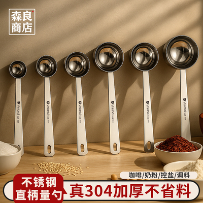 不锈钢量勺咖啡豆勺定量5克15克