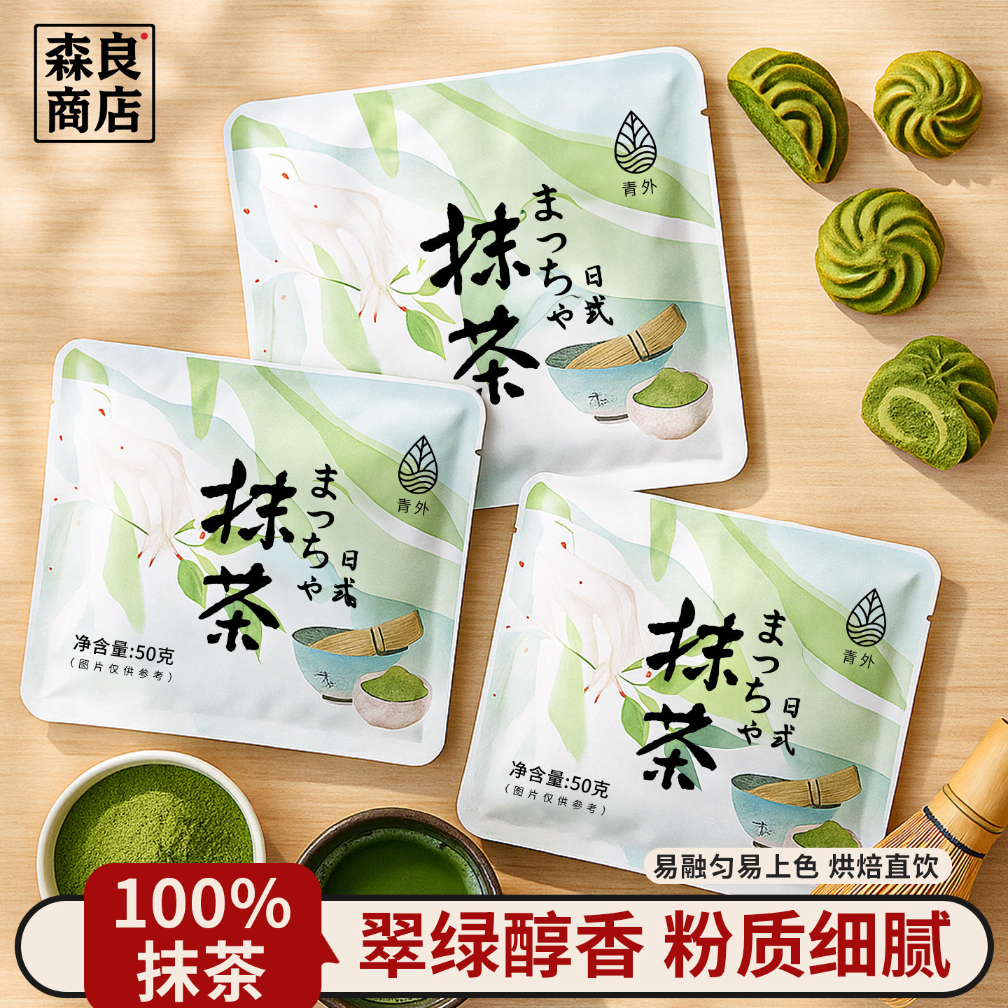青外宇治抹茶粉日本式五十铃若竹青岚的蛋糕食用烘焙雪花酥专用纯