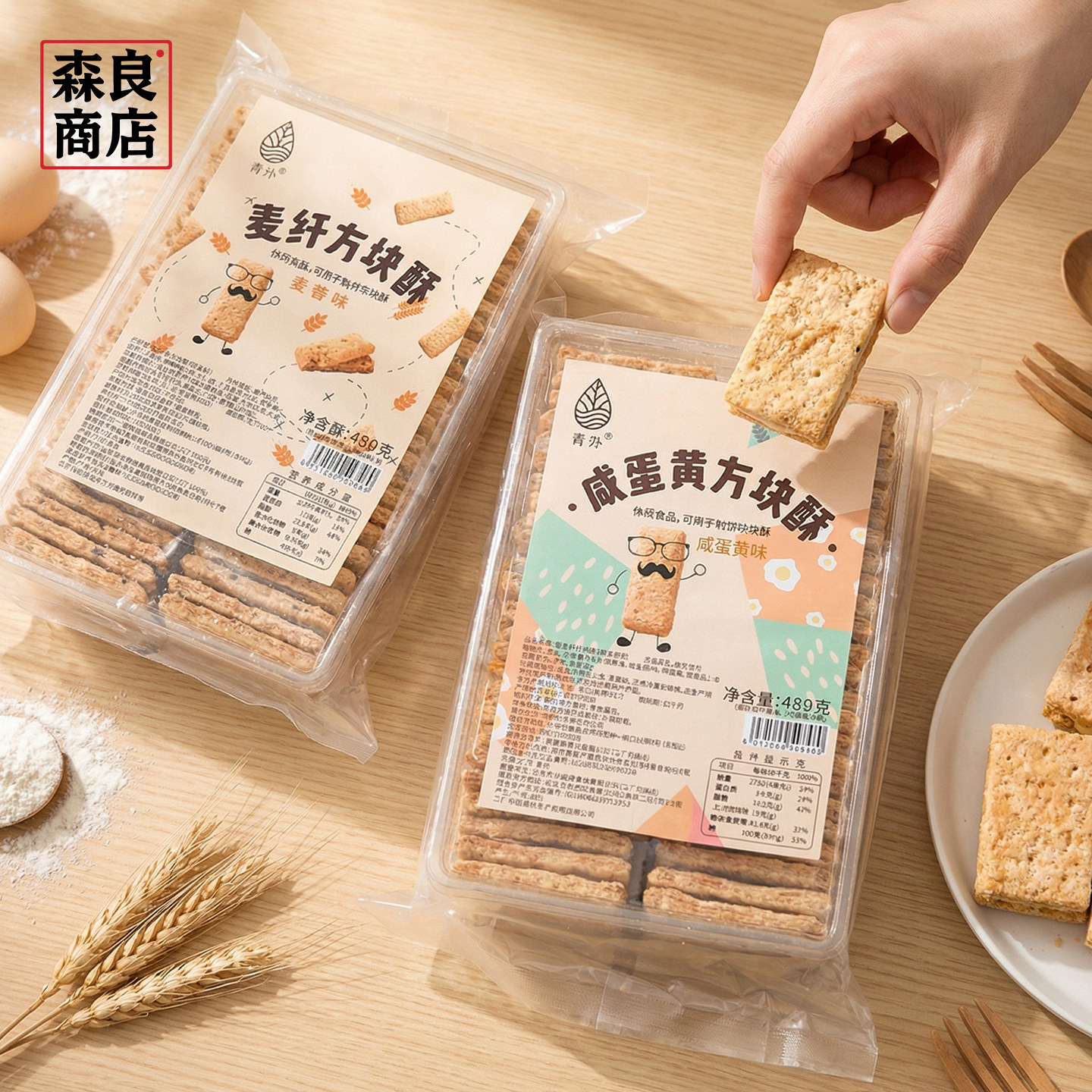青外咸蛋黄方块酥台湾风味牛扎酥牛轧糖饼干烘焙专用牛扎饼原材料