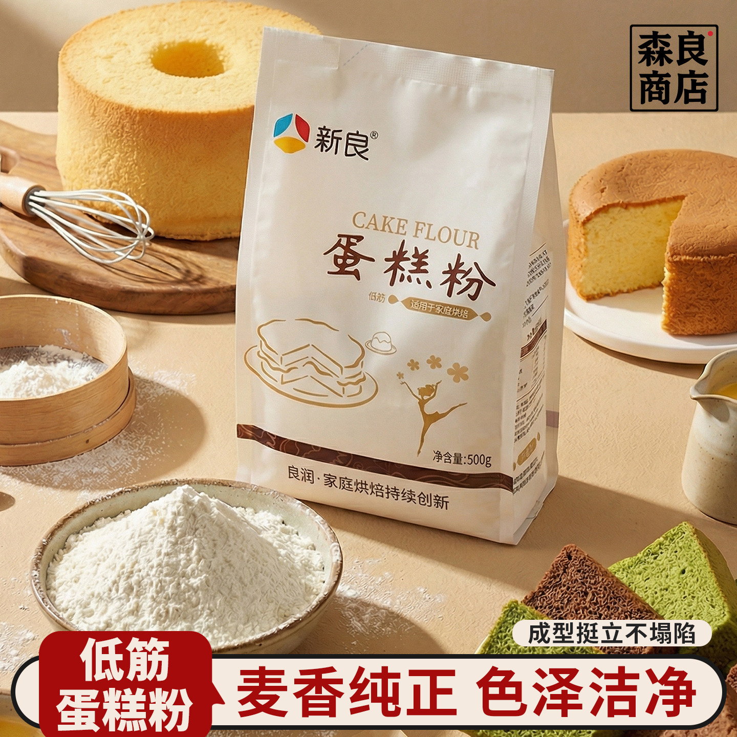 新良低筋蛋糕粉500g烘焙专用预拌面粉家用做面包电饭煲原材料商用