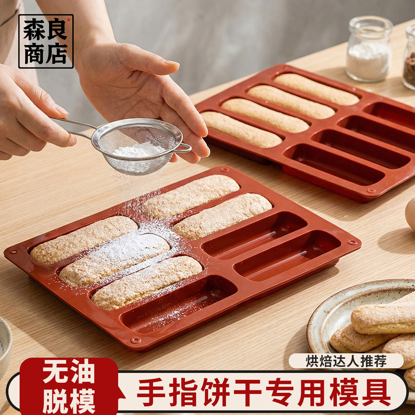 日本手指饼干模具提拉米苏硅胶工具烘焙蛋糕商用磨具烤箱做拇指饼