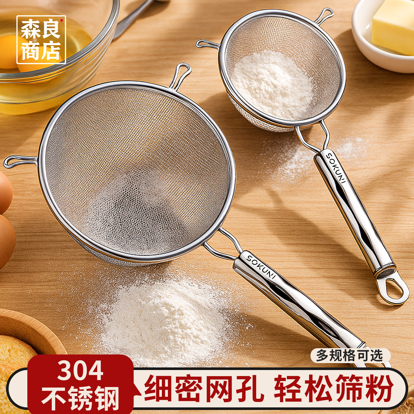 过滤面粉筛烘焙专用不锈钢筛子筛网过筛工具家用粉筛面网网筛漏器