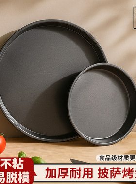 披萨盘烤盘烤箱用披萨饼底托6六7七8八9九10寸12专用托盘模具