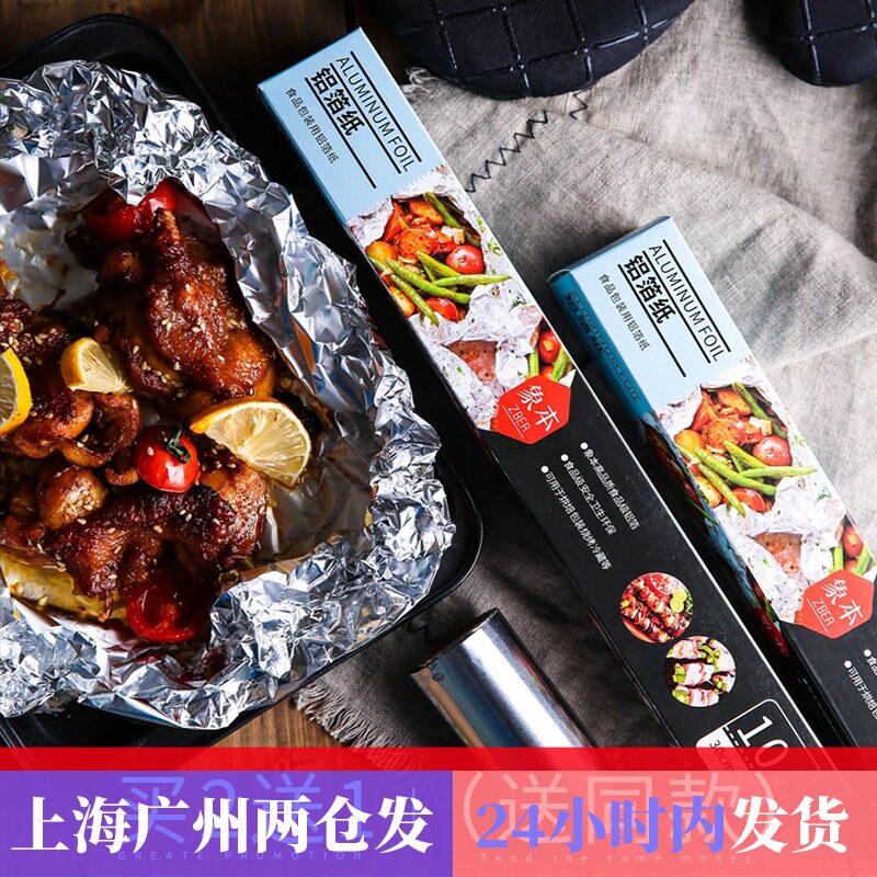 锡箔纸烧烤专用锡纸家用食品级