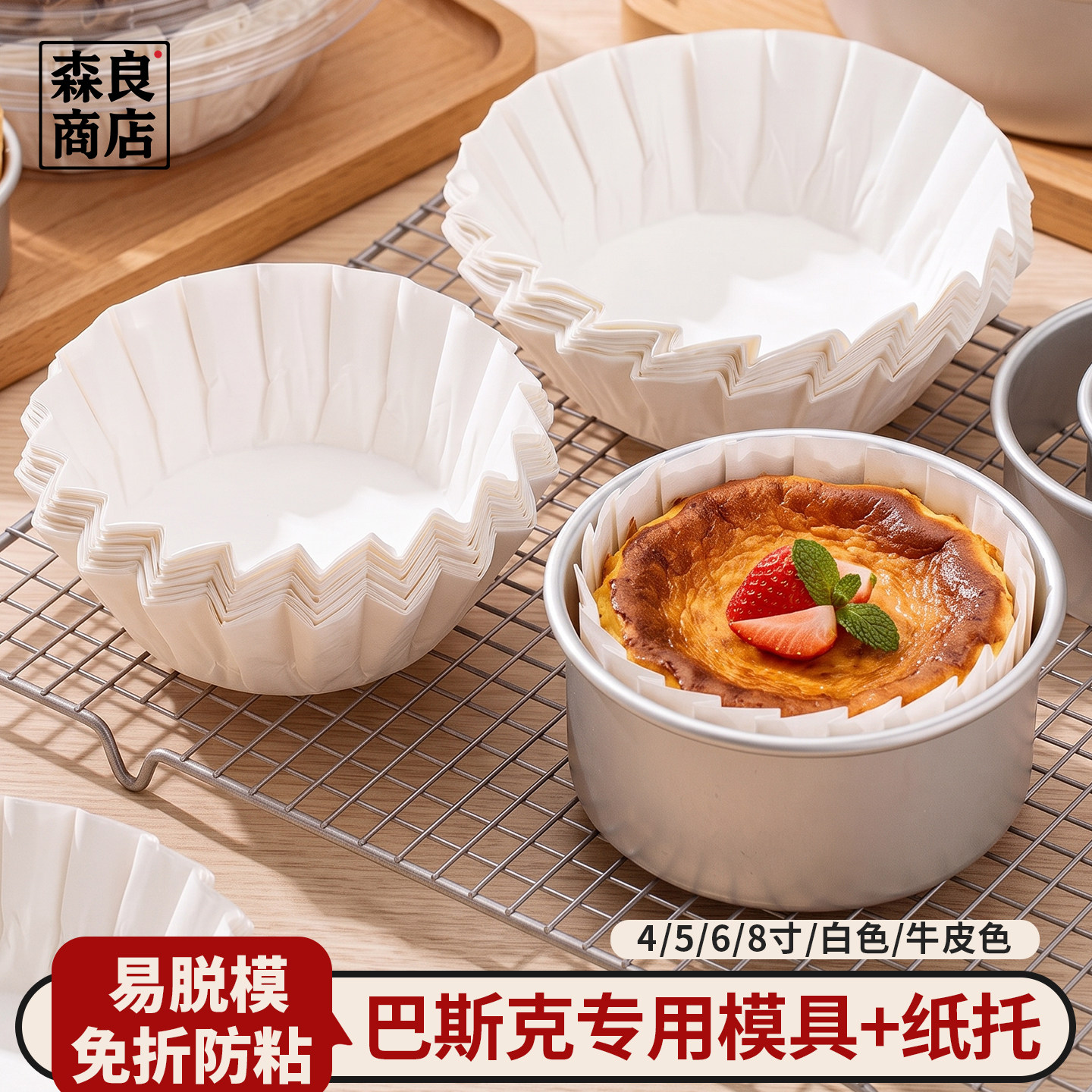 巴斯克油纸蛋糕模具烘焙芝士四寸