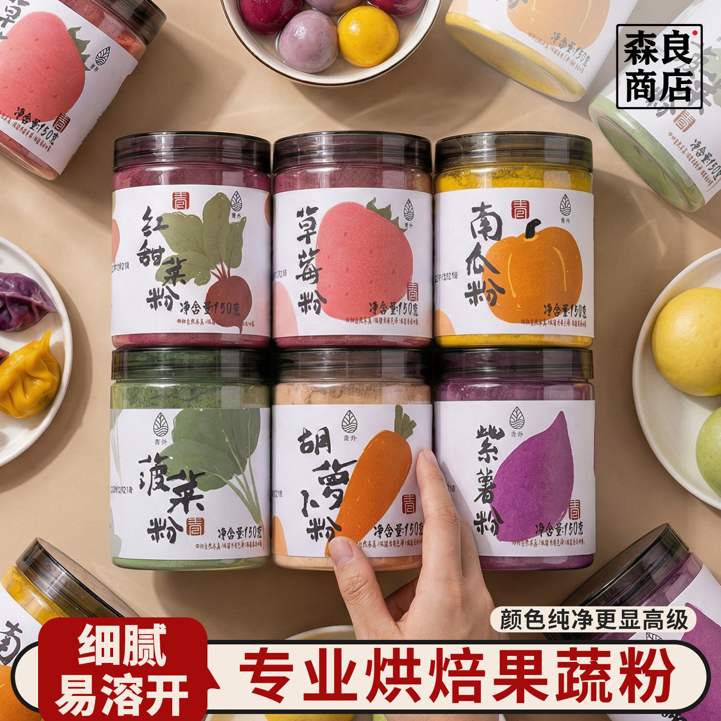 青外果蔬粉天然食用色紫薯南瓜蔬菜菠菜蒸馒头饺子烘焙红曲五彩纯