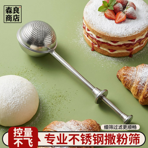 日本不锈钢糖粉筛可可粉撒粉器筛粉器烘焙筛面粉筛糖霜筛筛子筛网