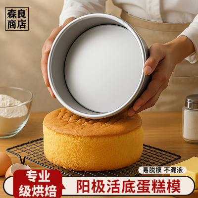 戚风蛋糕模烘焙6英寸8寸10阳极12