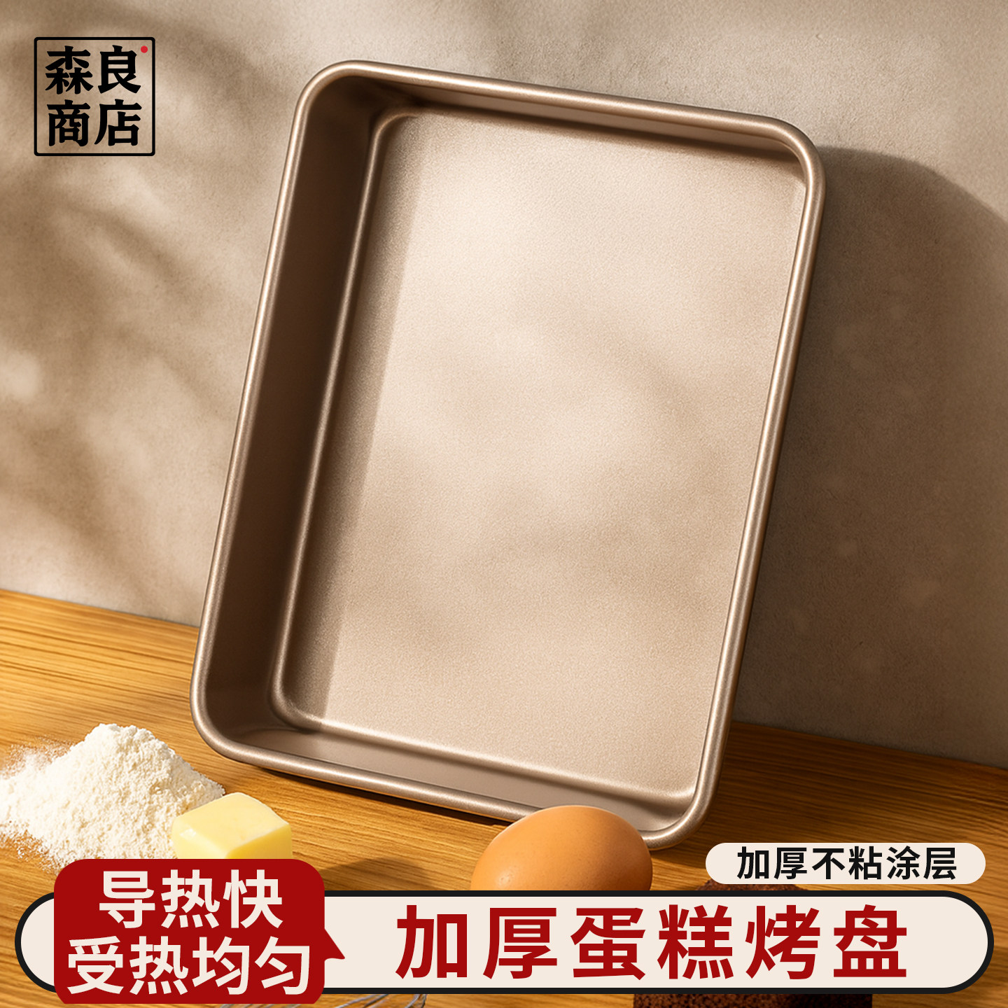 烤盘烤箱用古早蛋糕卷模具家用