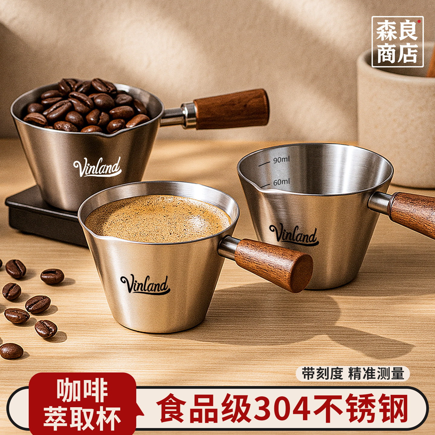 咖啡萃取杯304不锈钢带刻度意式
