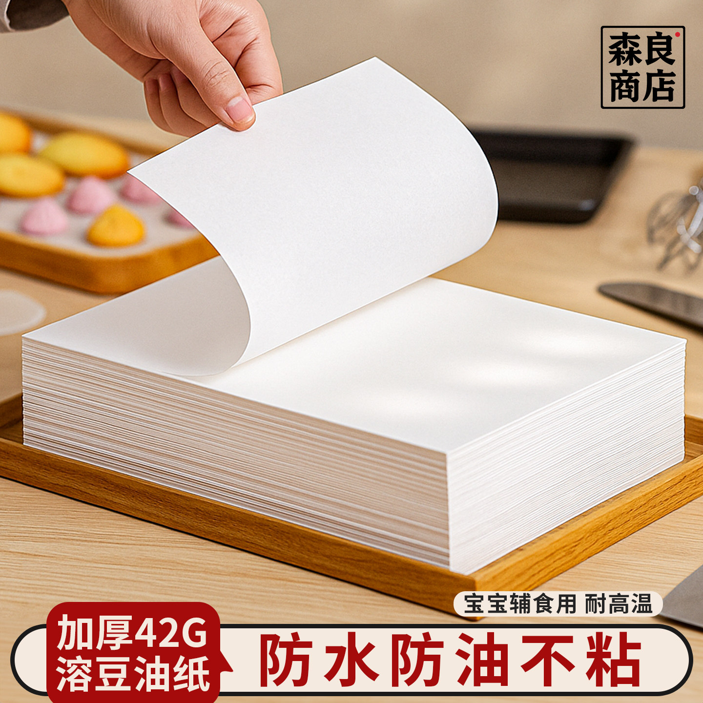 婴儿溶豆油纸烤箱烘焙专用辅食硅油纸烤垫蛋糕吸油纸烘培家用油纸