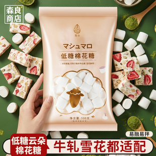 青外低甜度棉花糖烘焙雪花酥0原材料非无糖专用添加非低糖烤大块