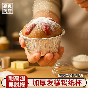 发糕模具可蒸烤箱蒸糕铝箔钵仔糕锡纸杯蛋糕烘焙一次性米糕碗专用