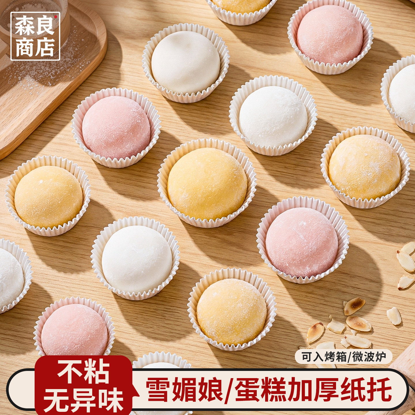 雪媚娘纸托月饼托蛋糕纸杯一次性纸小杯子烘焙模具马芬杯底托纸垫