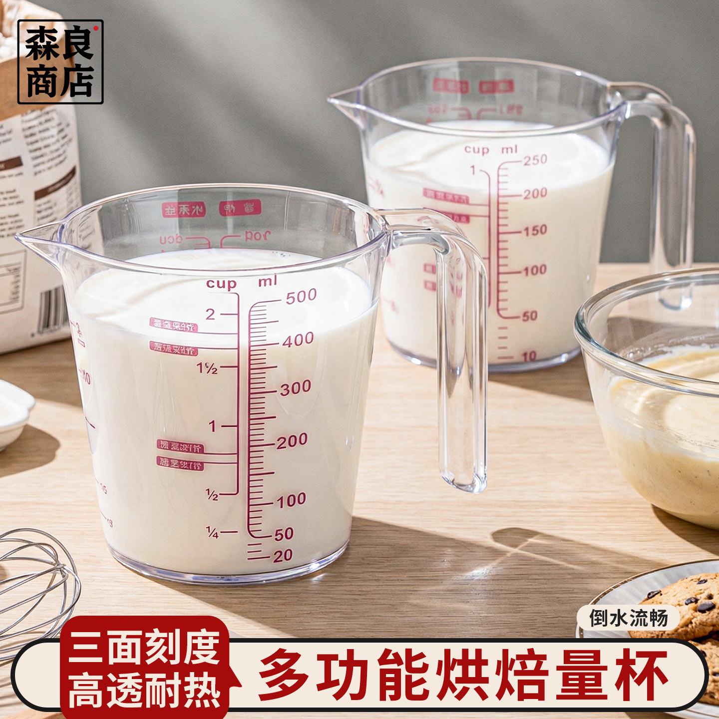 烘焙量杯带刻度厨房用面粉克数淡奶油小克度食品级500ml计量