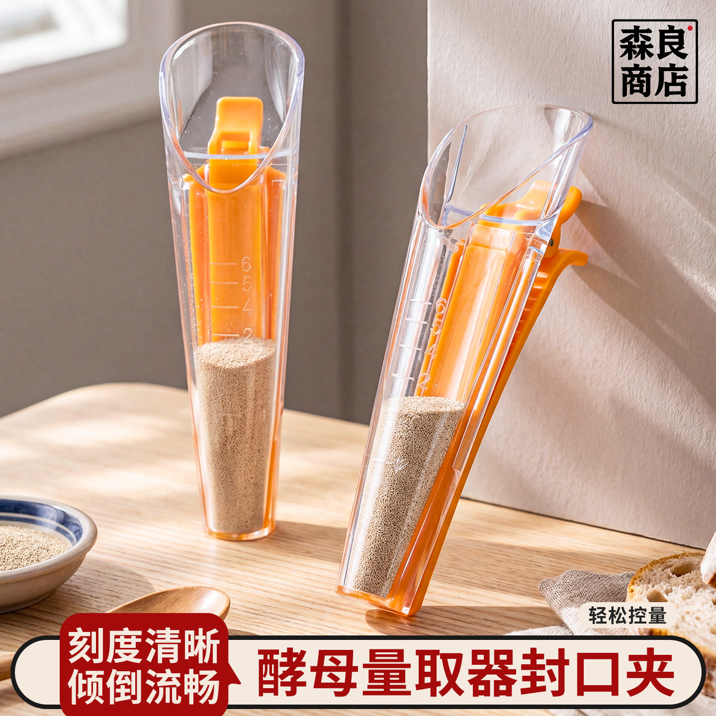 日本酵母粉量取器带刻度量勺封口夹烘焙工具计量克数量杯厨房称重