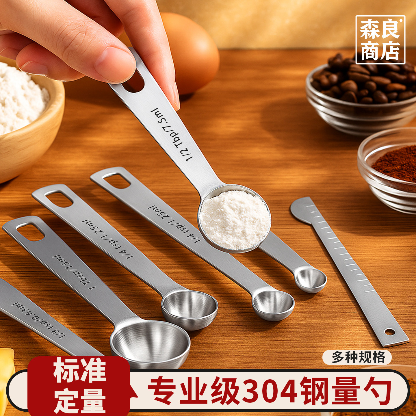 304不锈钢量勺克数勺厨房刻度勺子计量量匙烘焙控限盐食品级工具
