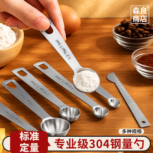 304不锈钢量勺克数勺厨房刻度勺子计量量匙烘焙控限盐食品级工具
