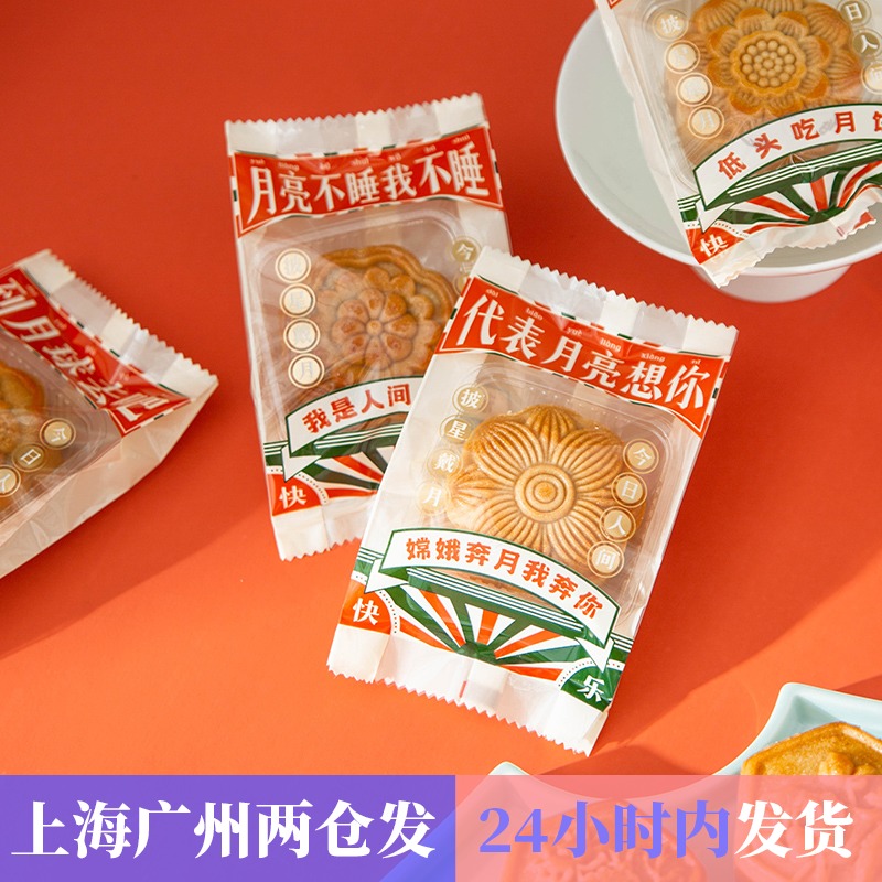月饼包装袋蛋黄酥自封自粘绿豆糕盒袋子冰皮底托50g纸机封袋带托8