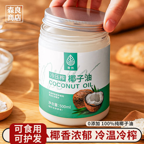 海南冷榨椰子油500ml食用