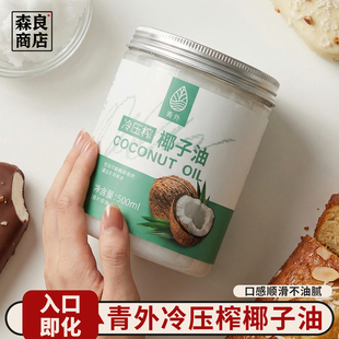 青外椰子油烘焙食用冷榨初榨精油发膜冷压纯海南椰油护肤护发