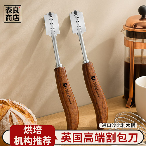 英国面包割刀割包刀烘焙欧包划口专用碱水法棍刀片工具420不锈钢