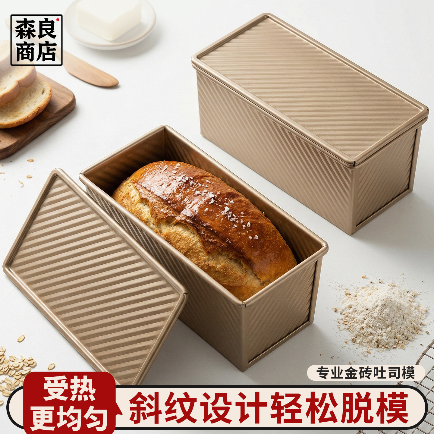 日本吐司盒模具面包烘焙土司450g