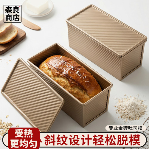 日本吐司盒模具面包烘焙土司450g
