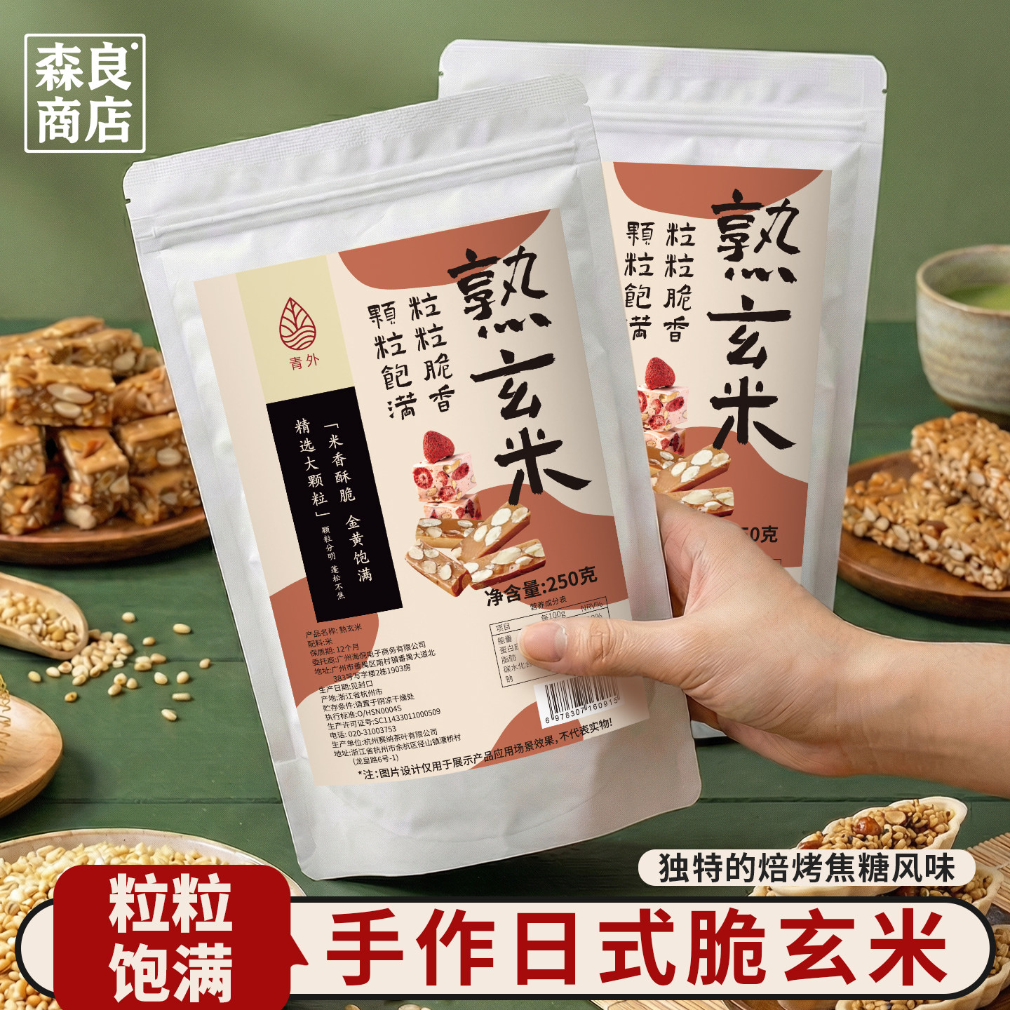 青外熟玄米烘焙脆粒太妃糖雪花酥米粒原料糯米船牛轧炒米材料糙米图片