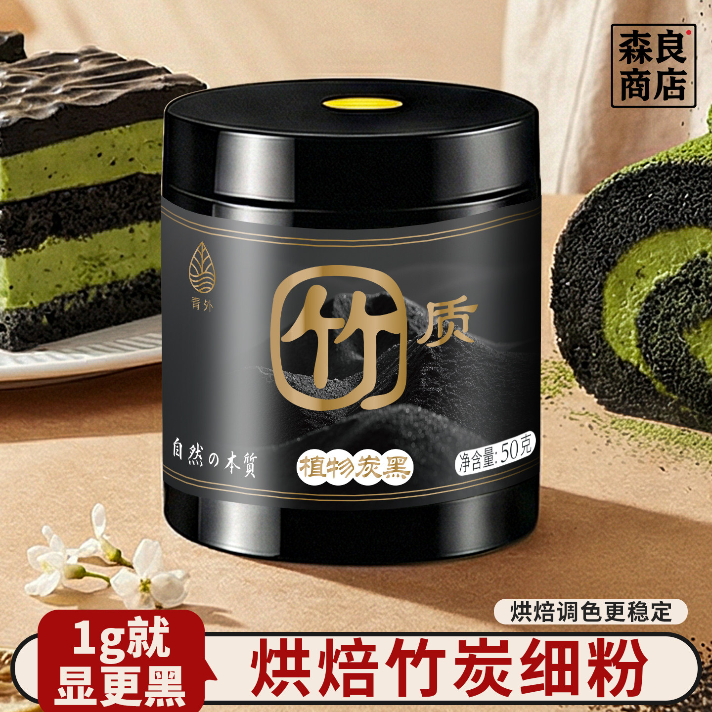 青外食用竹炭粉黑色素竹碳植物碳粉炭黑食品级碳黑烘焙果蔬粉天然
