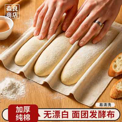 面团发酵布垫加厚面包法棍欧包醒发盖布全棉保湿帆布烘焙模具工具