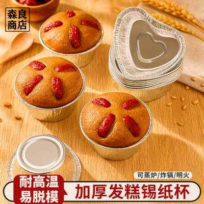 发糕模具可蒸烤箱蒸糕铝箔钵仔糕